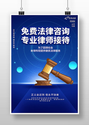 卡通法律知識海報(bào)設(shè)計(jì) 讓法律咨詢更親民